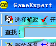 Game Expert游戏修改专家